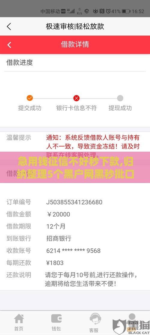 急用钱征信不好秒下款,归纳整理5个黑户网黑秒批口子