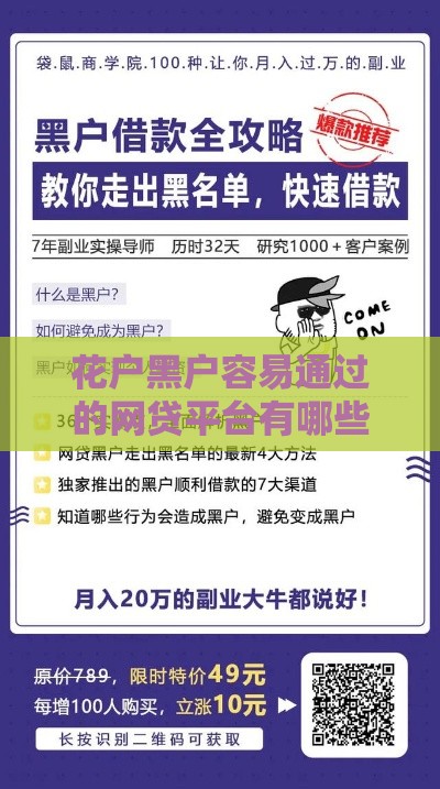 花户黑户容易通过的网贷平台有哪些,隆重介绍5个315黑户必下口子