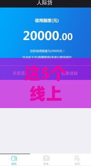 这5个线上借款平台容易通过，不看征信也能试试？