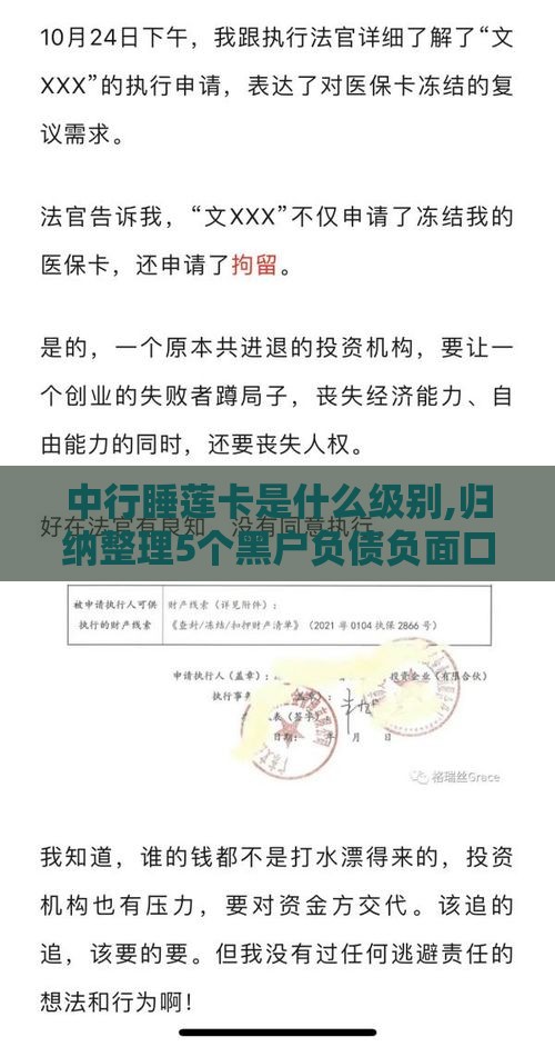 中行睡莲卡是什么级别,归纳整理5个黑户负债负面口子 中行睡莲卡是什么级别,归纳整理5个黑户负债负面口子