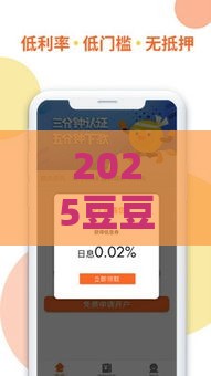 2025豆豆花小额贷款怎么样,全网收集5个黑户好下的小贷口子
