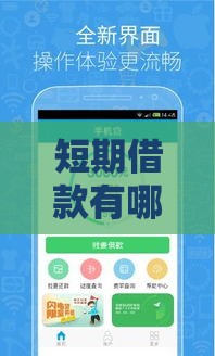 短期借款有哪些不看征信,简单汇总5个黑户口子交流论坛