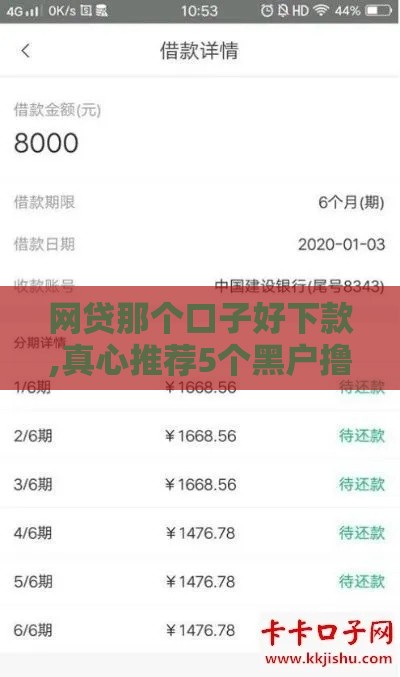 网贷那个口子好下款,真心推荐5个黑户撸钱的口子