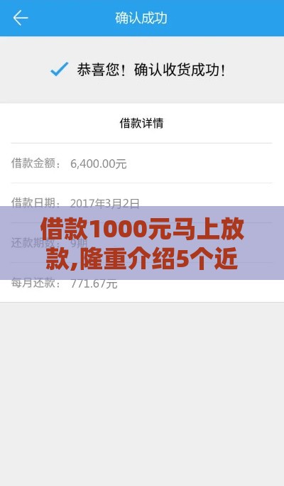 借款1000元马上放款,隆重介绍5个近期黑户下款口子