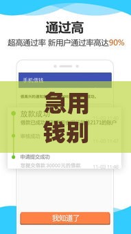 急用钱别慌！现在还有能下款的靠谱口子吗？贷款老司机实测推荐