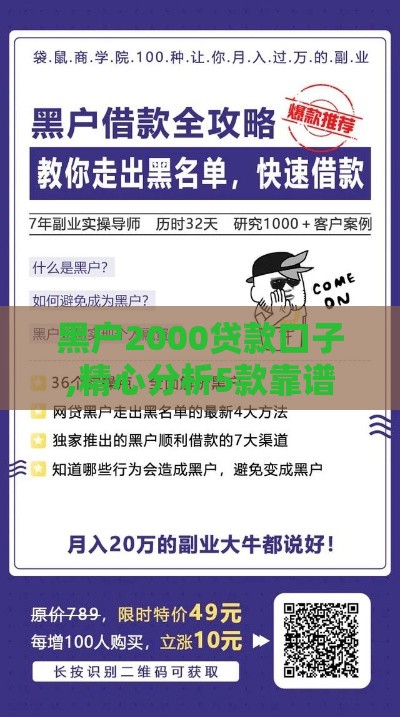 黑户2000贷款口子,精心分析5款靠谱黑户网贷口子