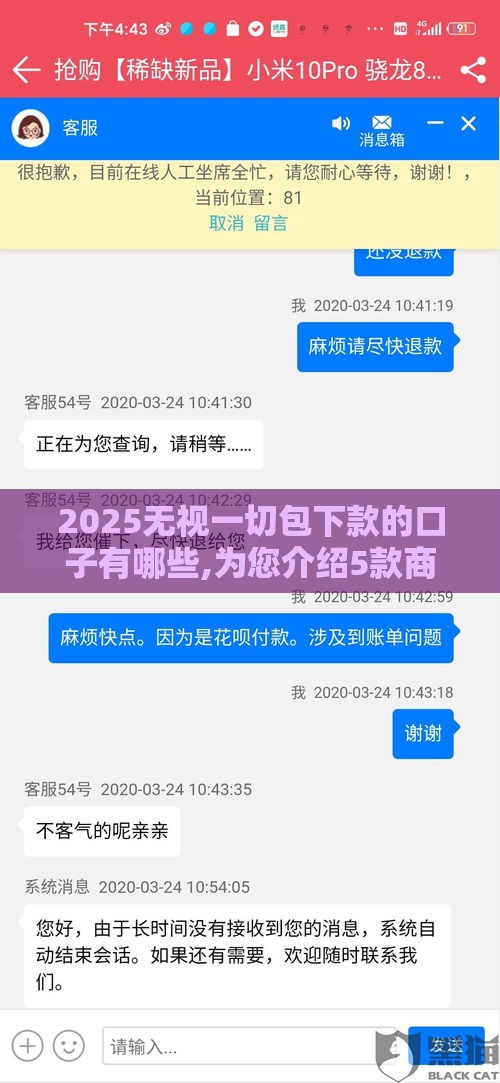 2025无视一切包下款的口子有哪些,为您介绍5款商城退款的口子黑户