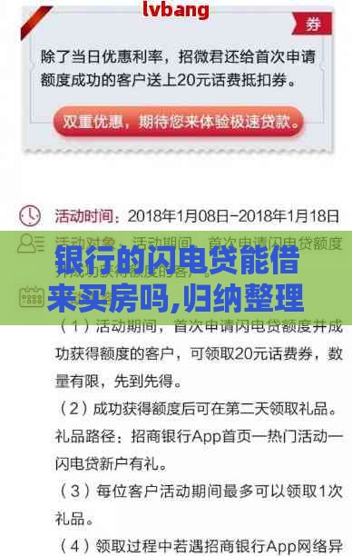 银行的闪电贷能借来买房吗,归纳整理5个4月黑户下款口子