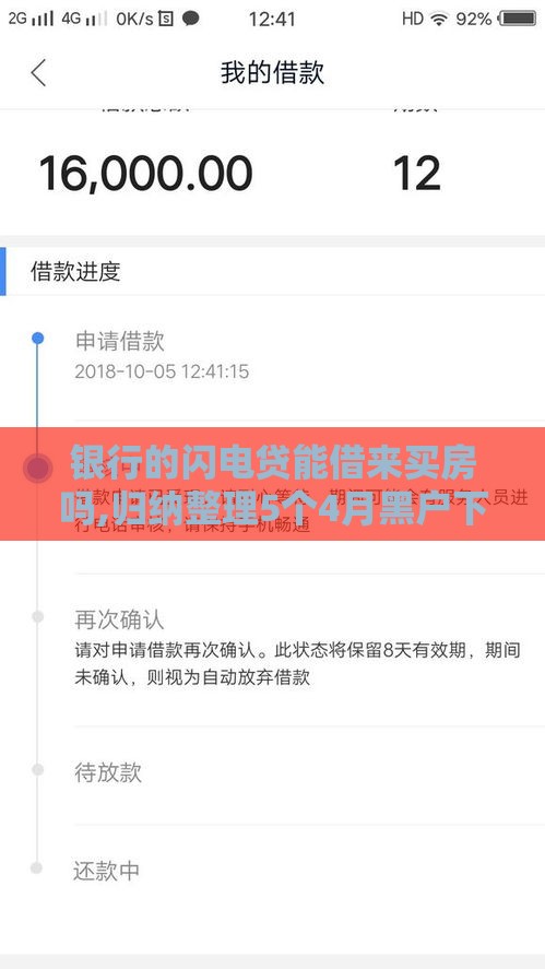 银行的闪电贷能借来买房吗,归纳整理5个4月黑户下款口子