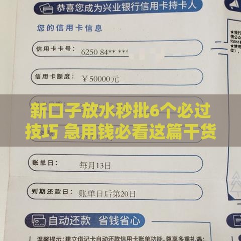 新口子放水秒批6个必过技巧 急用钱必看这篇干货！