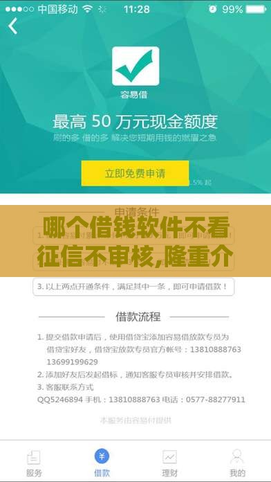 哪个借钱软件不看征信不审核,隆重介绍5个网贷秒批黑户口子