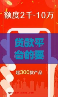 贷款平台的要求,真心推荐5个双黑户贷口子