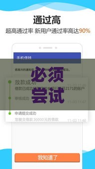 必须尝试这黑户花户能用下款的APP,为您介绍5款网络贷款黑户的口子
