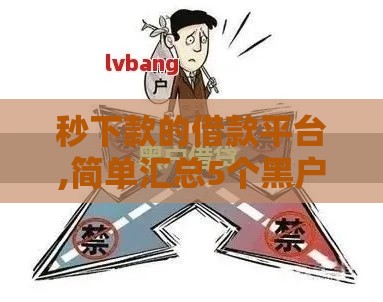 2025年有卡怎么借钱，整合五个最新借款平台借钱靠谱