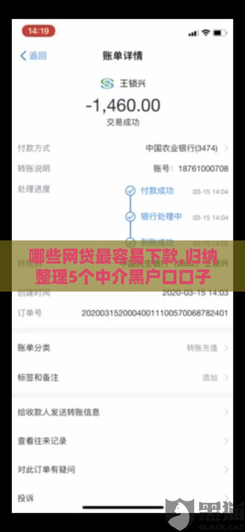 哪些网贷最容易下款,归纳整理5个中介黑户口口子