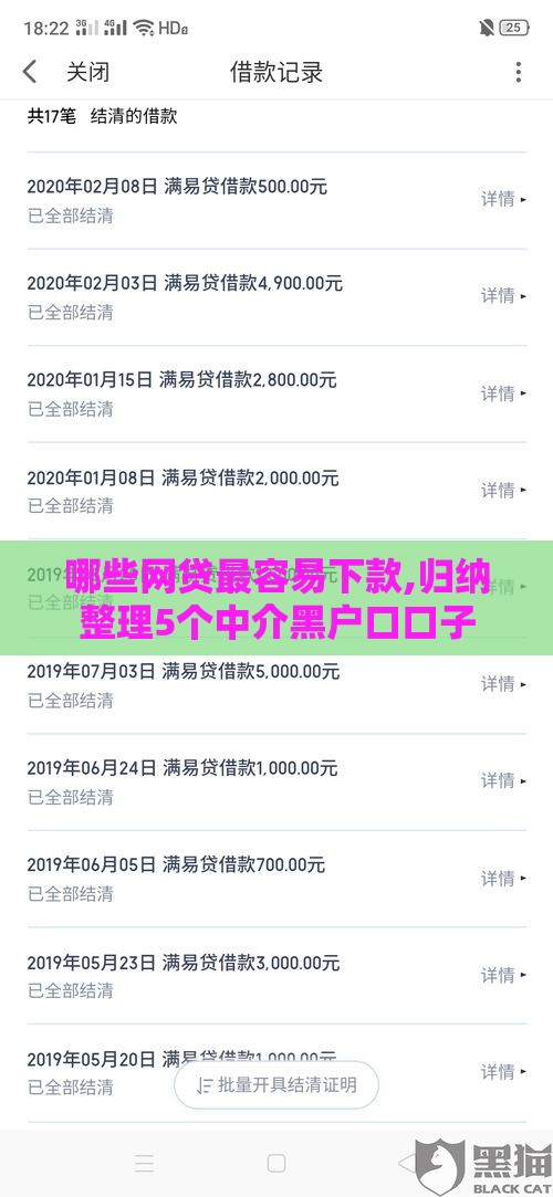 哪些网贷最容易下款,归纳整理5个中介黑户口口子