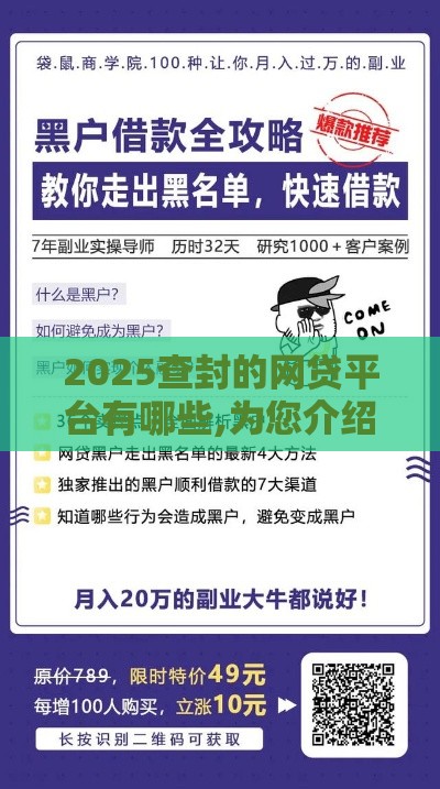 2025查封的网贷平台有哪些,为您介绍5款黑户能借1万的口子
