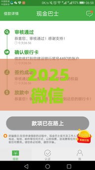 2025微信秒下款新口子速看！这5个应急贷款必看攻略