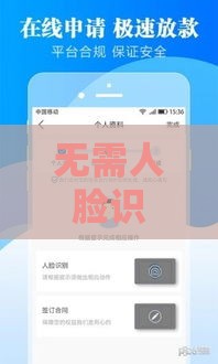 无需人脸识别的借钱平台悄然兴起,全网收集5个苹果端黑户贷款口子