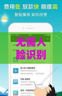 无需人脸识别的借钱平台悄然兴起,全网收集5个苹果端黑户贷款口子