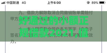 好通过的小额正规借款2021,值得收藏的5个黑户3500的口子