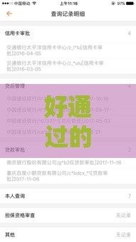 好通过的小额正规借款2021,值得收藏的5个黑户3500的口子