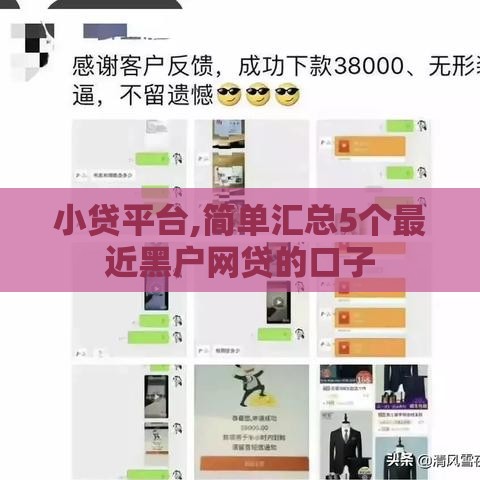 小贷平台,简单汇总5个最近黑户网贷的口子