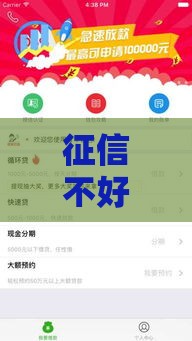 征信不好可以去银行贷款吗,整合5款黑户口子那个好下