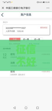 征信不好可以去银行贷款吗,整合5款黑户口子那个好下