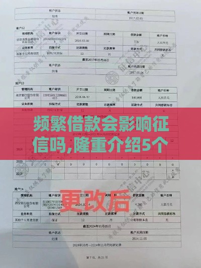 频繁借款会影响征信吗,隆重介绍5个黑户能下8千的口子