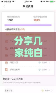 分享几家纯白户最好下款的口子,精心分析5款2025黑户小口子