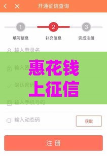 惠花钱上征信不?手把手教你查清贷款平台信用记录 惠花钱上征信不?手把手教你查清贷款平台信用记录