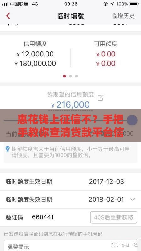 惠花钱上征信不?手把手教你查清贷款平台信用记录 惠花钱上征信不?手把手教你查清贷款平台信用记录