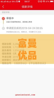 富曼优品借款强制下款怎么解决,归纳整理5个黑户1000的口子