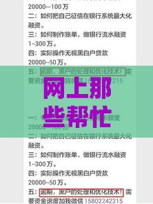 网上那些帮忙解决网贷逾期的是真的么,精心分析5款黑户下2000口子