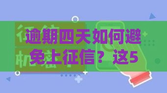 2025年9月网贷新规避坑指南：这些细节不注意可能踩雷！