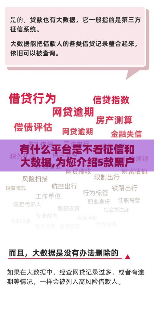 有什么平台是不看征信和大数据,为您介绍5款黑户不用审核的口子
