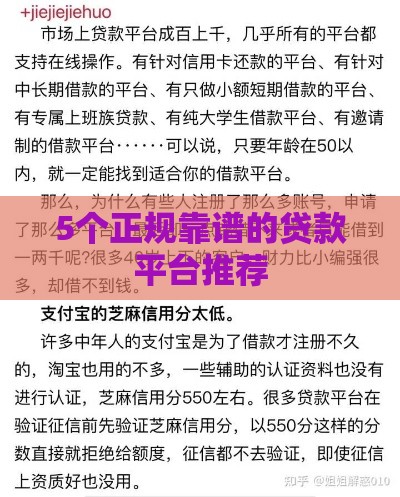 5个正规靠谱的贷款平台推荐
