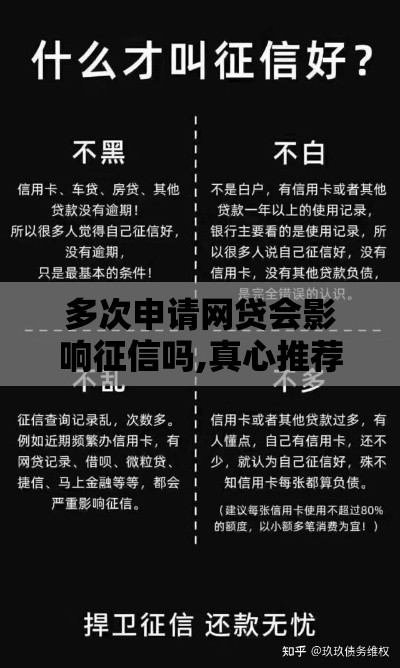 多次申请网贷会影响征信吗,真心推荐5个黑户秒下2万的口子