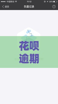 花呗逾期两个月还款后还能使用吗,全网收集5个黑户分期可下的口子 花呗逾期两个月还款后还能使用吗,全网收集5个黑户分期可下的口子