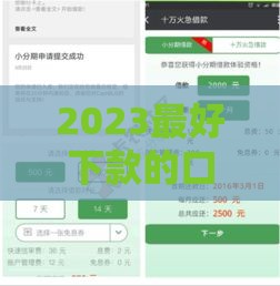 2023最好下款的口子,全网收集5个黑户公积金的口子