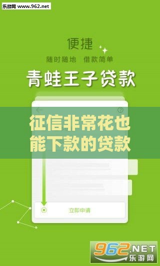 征信非常花也能下款的贷款平台,简单汇总5个黑户可以出钱的口子 征信非常花也能下款的贷款平台,简单汇总5个黑户可以出钱的口子
