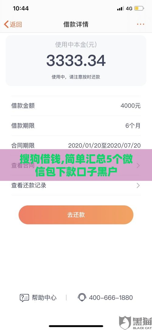 搜狗借钱,简单汇总5个微信包下款口子黑户