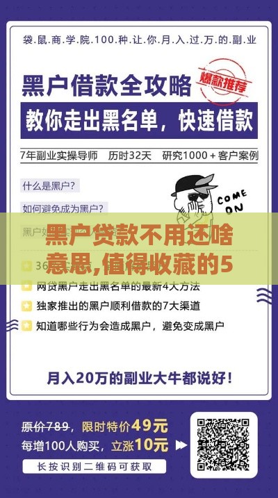 黑户贷款不用还啥意思,值得收藏的5个求真的黑户口子救命