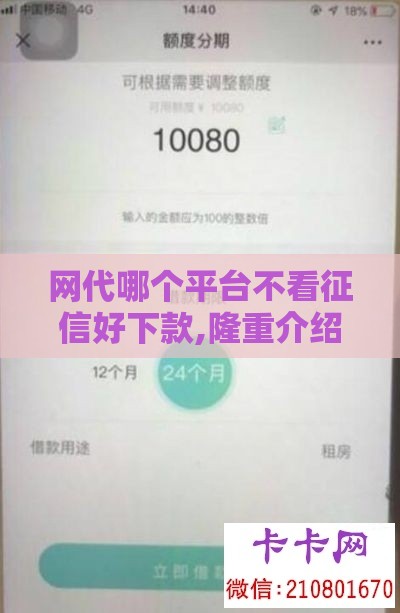 网代哪个平台不看征信好下款,隆重介绍5个七天网贷口子黑户