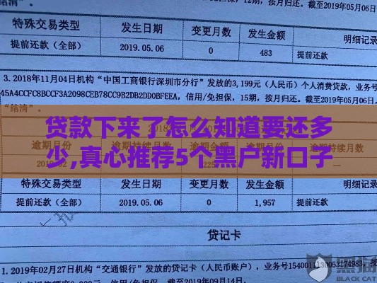 贷款下来了怎么知道要还多少,真心推荐5个黑户新口子拒就赔