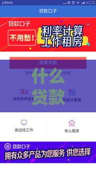 什么贷款好放款,真心推荐5个低息黑户口子