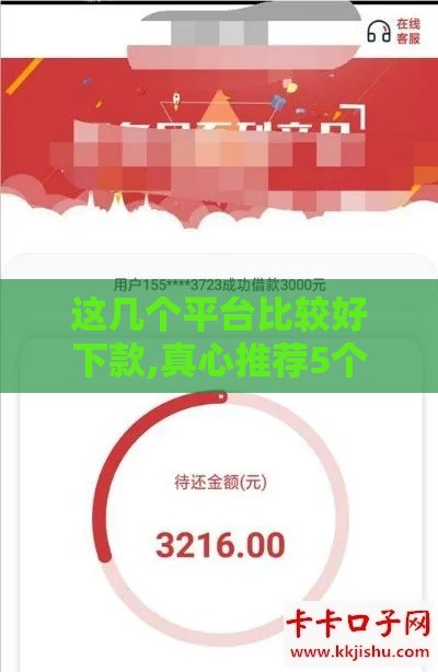 这几个平台比较好下款,真心推荐5个黑户商城回购口子