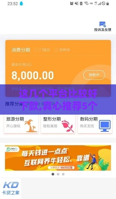 这几个平台比较好下款,真心推荐5个黑户商城回购口子