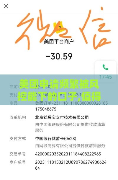 美团申请频繁被风控能下的口子,值得收藏的5个手机分期的黑户口子